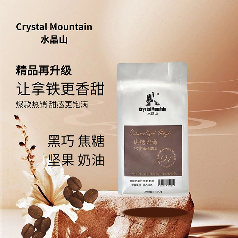 Crystal Mountain水晶山深度烘焙咖啡豆意式美式黑咖啡拿铁手冲