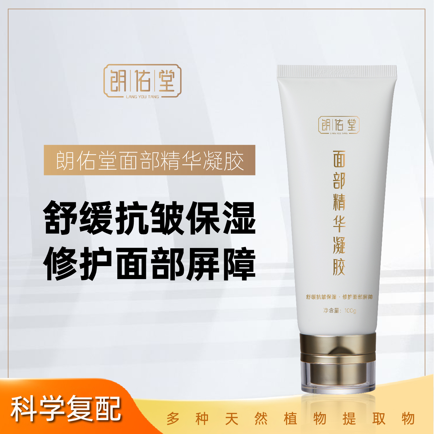 面部精华凝胶舒缓抗皱保湿修护