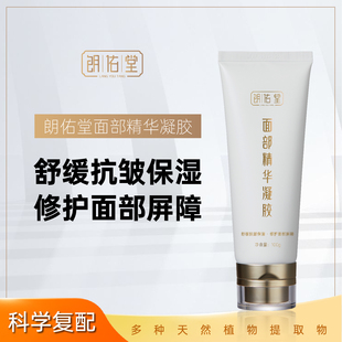 朗佑堂面部精华凝胶 舒缓抗皱保湿 修护面部屏障 沐颜舒联合浴养