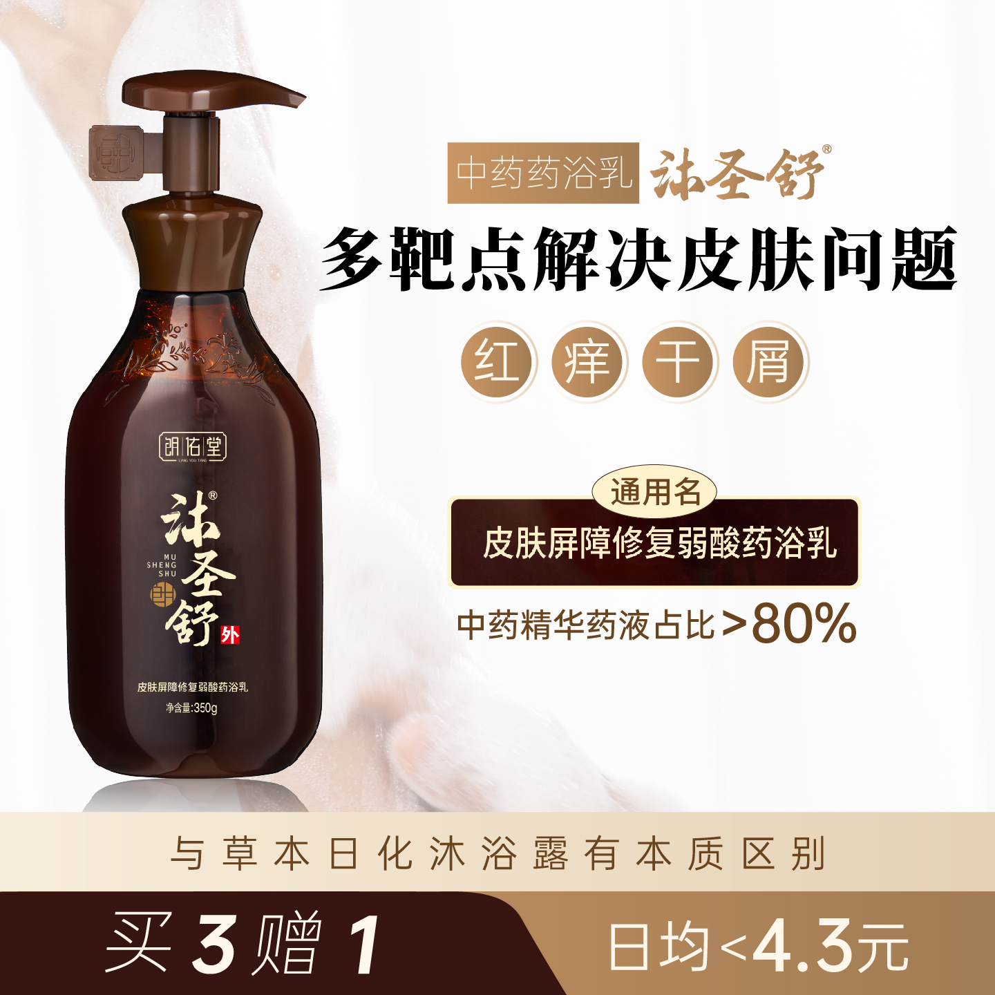 减少皮肤问题反复发作解决皮肤疾患洗澡痛点