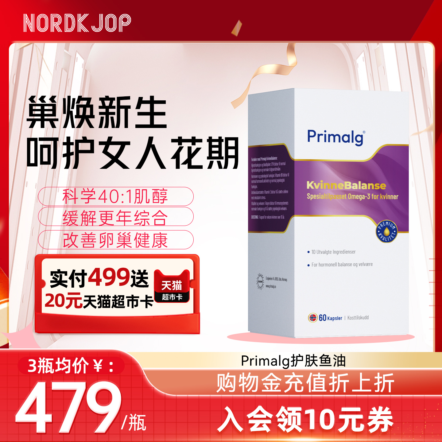 Primalg护巢鱼油更年大豆异黄酮肌醇调节雌激素内调藏红花