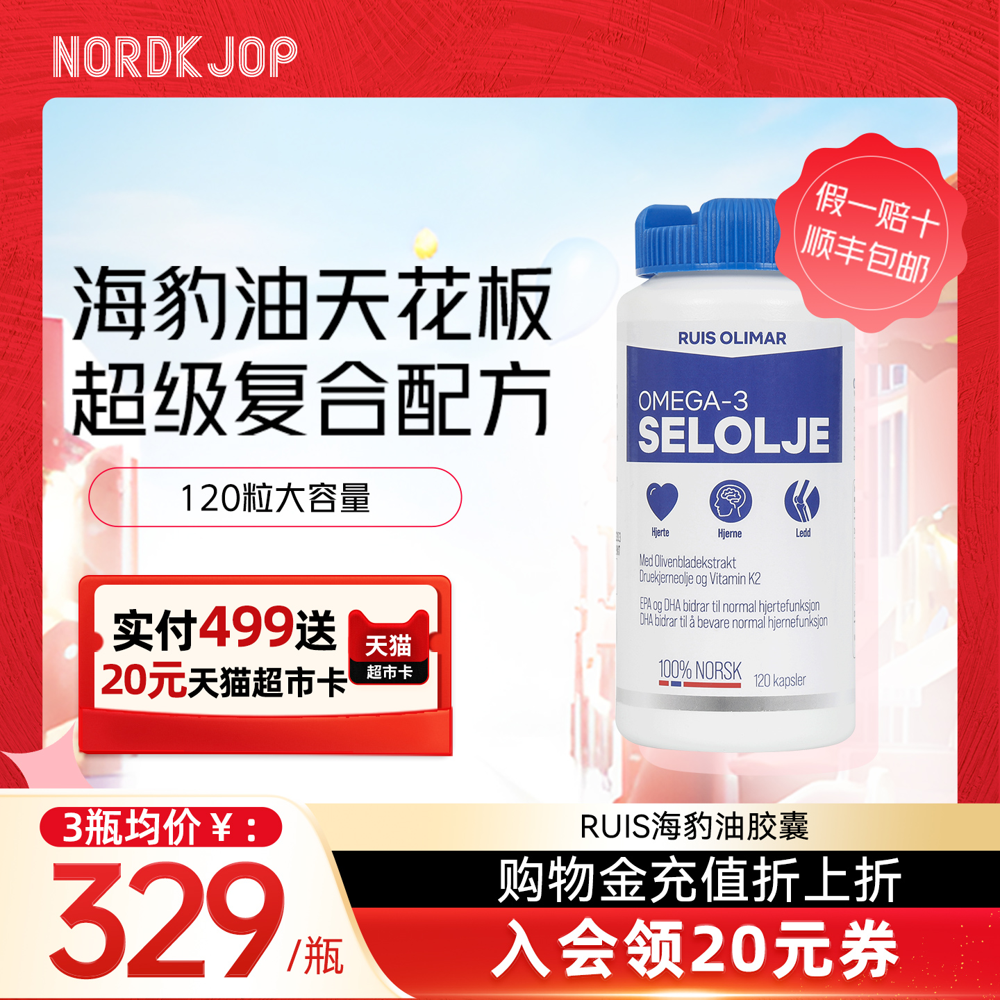 ruisoliamr海豹油老年血脂健康