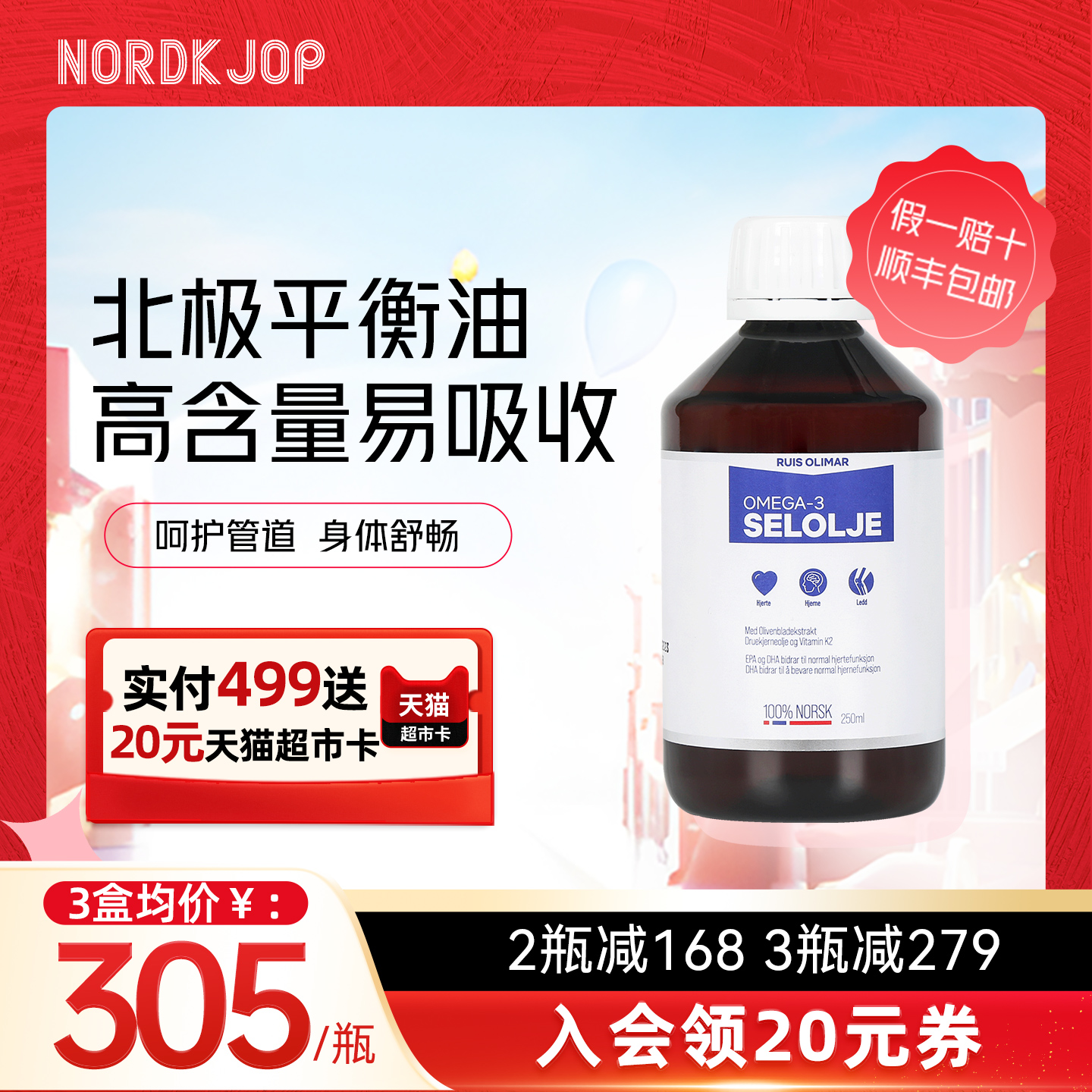 ruisolimar北极平衡油海豹油