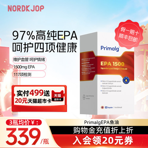 primalg鱼油EPA高纯度ifos