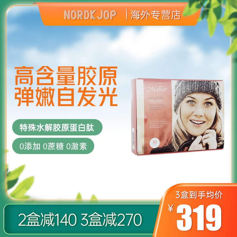 marine matrix挪威进口鳕鱼小分子修复型水解胶原蛋白肽维生素c