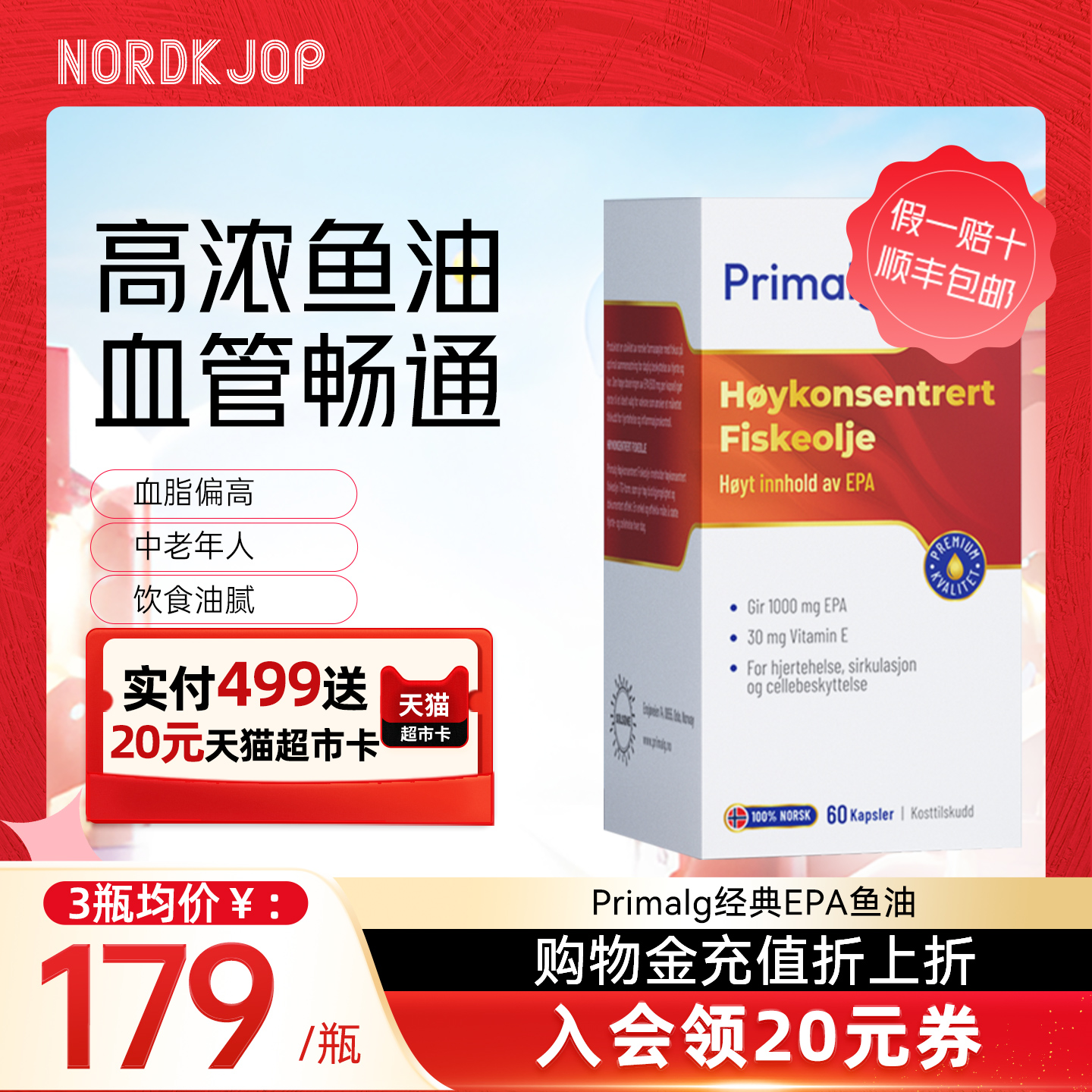 [新品]挪威Primalg高纯度EPA软胶囊心血管鱼油呵护血脂成人omega3