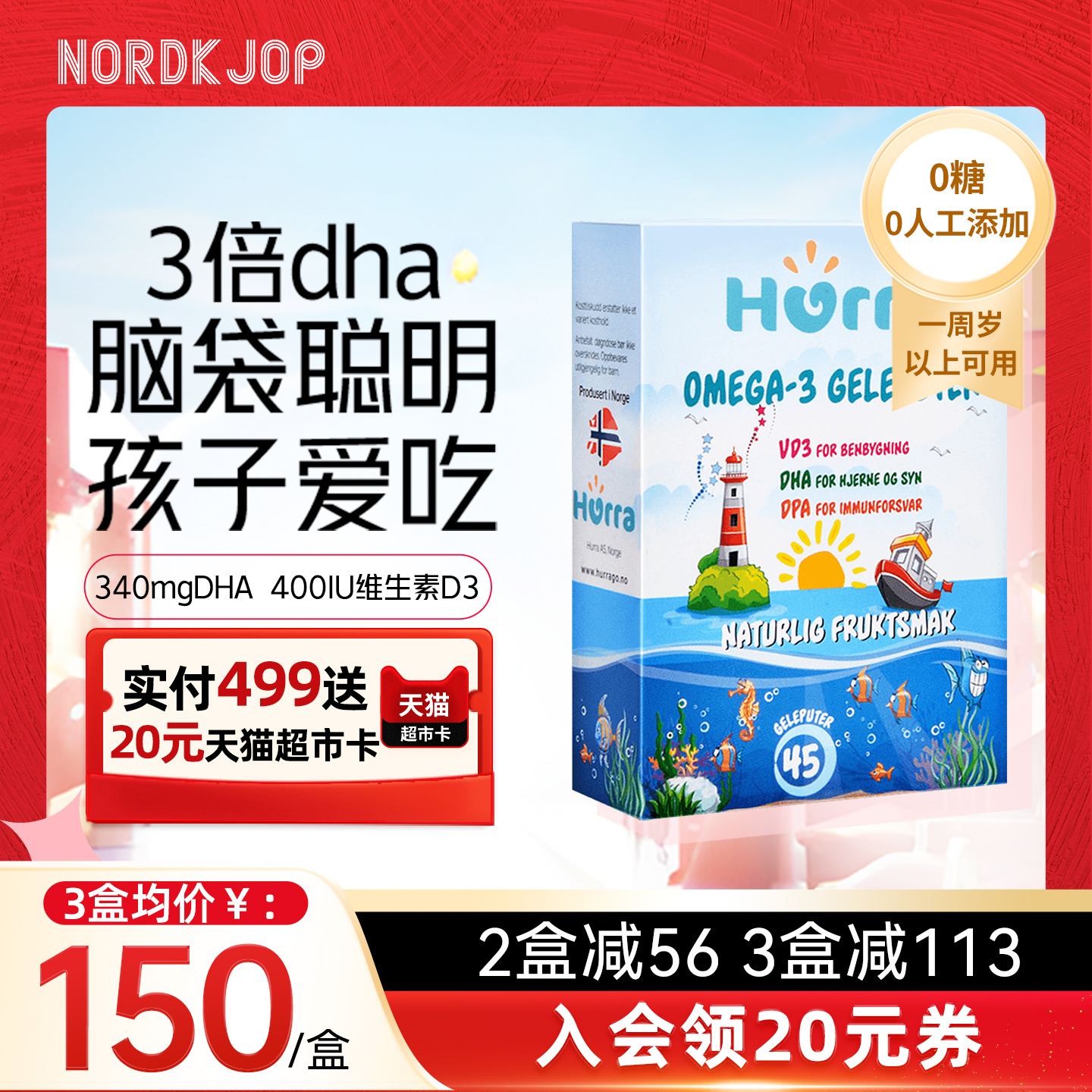 挪威HURRA儿童补脑鱼油维生素d3