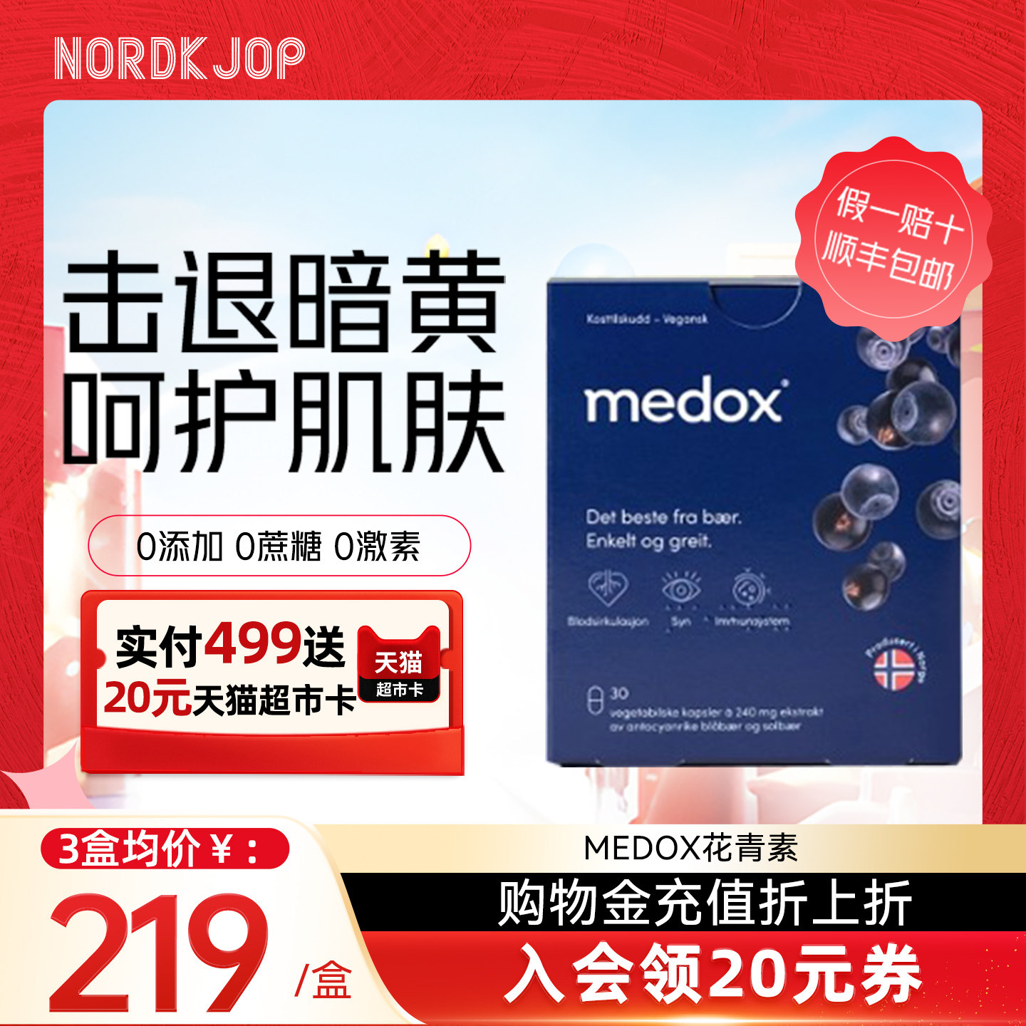 medox天然野生越橘花青素胶囊北欧挪威进口非葡萄籽护眼抗自由基
