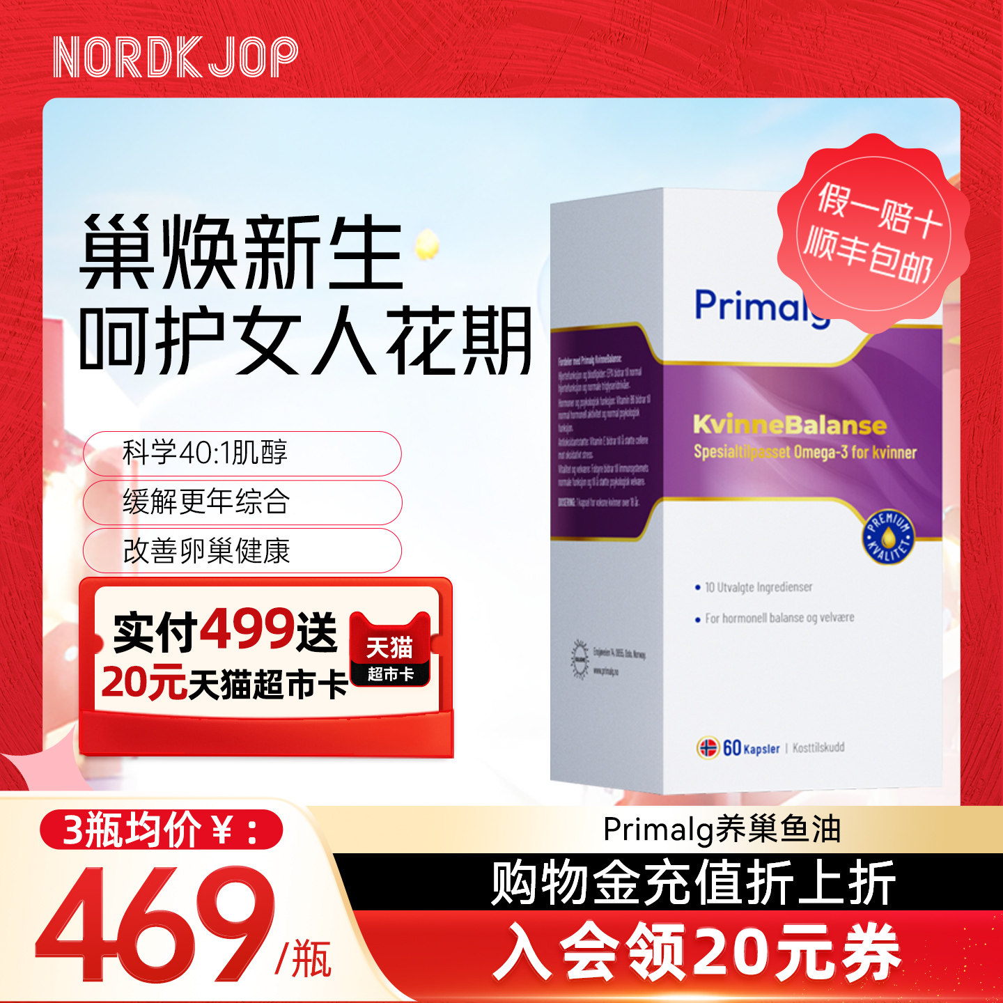 Primalg护巢鱼油更年大豆异黄酮肌醇调节雌激素内调藏红花