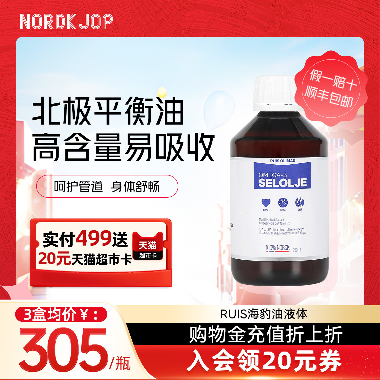 ruisolimar北极平衡油海豹油