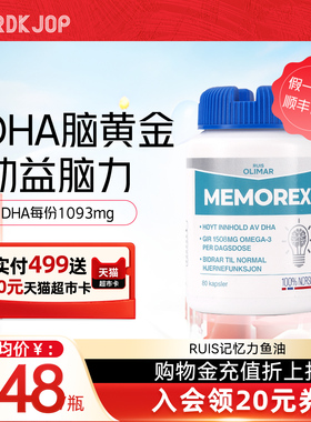 挪威Ruis Olimar深海鱼油补脑DHA青少年考研omega3提升脑力素记忆