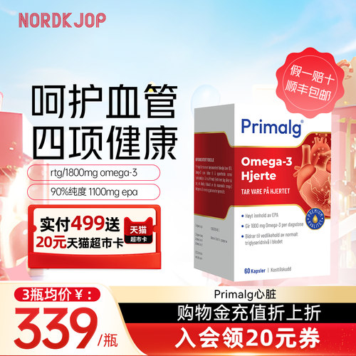 Primalg高纯度EPA心脑血管鱼油