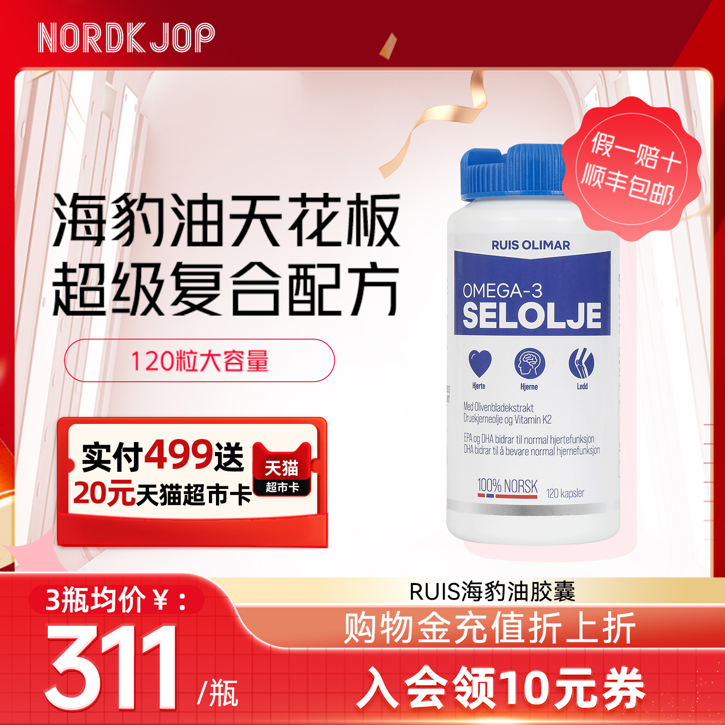 ruisoliamr海豹油老年血脂健康