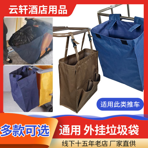 酒店宾馆工作车外挂垃圾袋布草车工作车清洁车工具毛巾抹布收纳袋