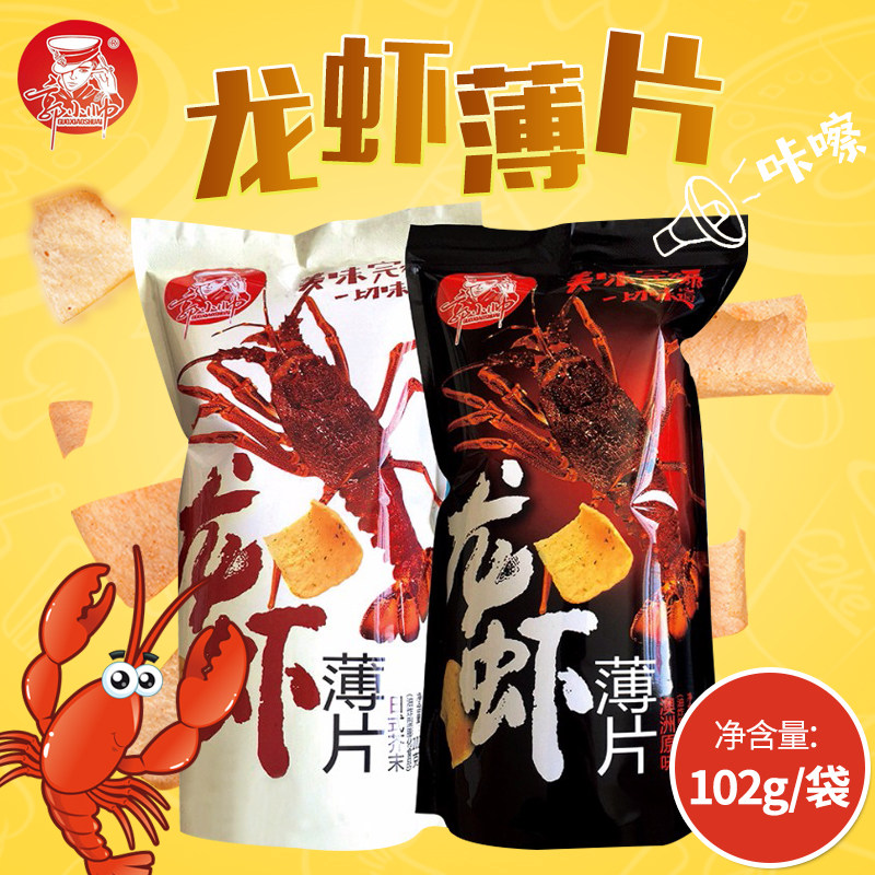 郭小帅薯片零食大包装澳洲原味日本芥末龙虾薄片休闲单身学生包邮