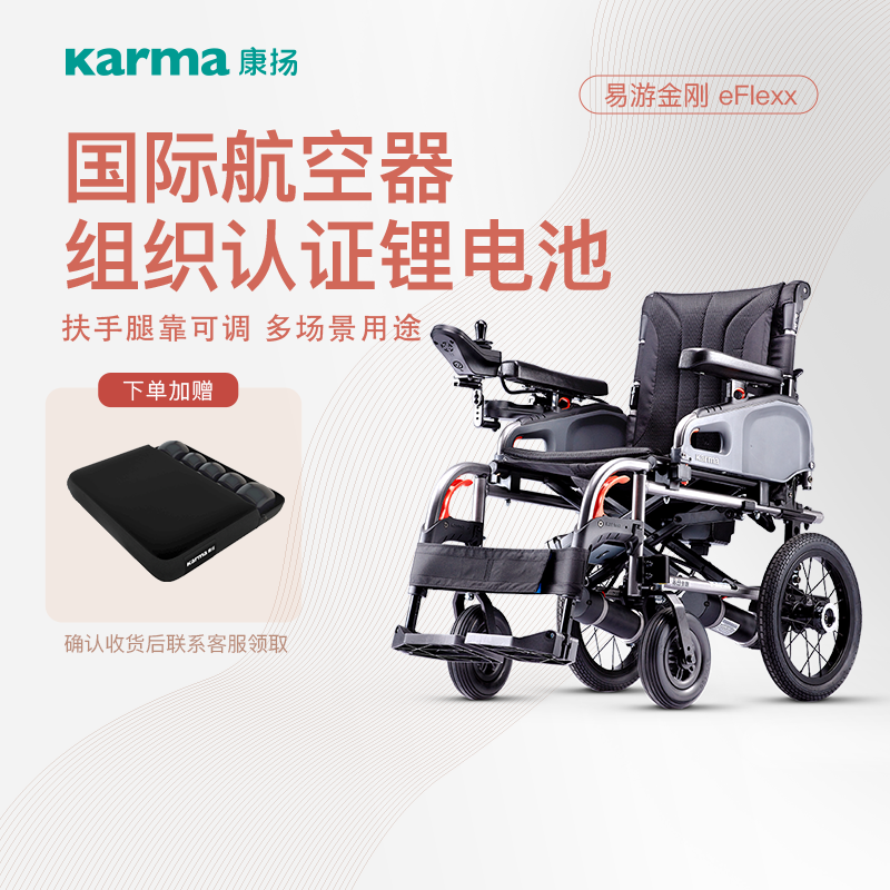 康扬进口易游金刚轻量电动轮椅多功能调节便携式可折叠年轻人代步