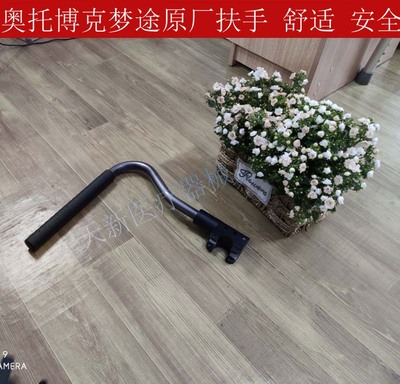 奥托博克梦途cs 轮椅配件梦途cv扶手一套