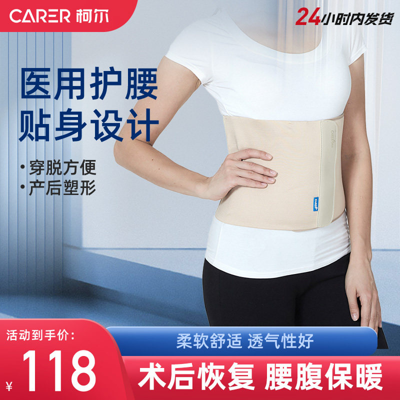 柯尔医用束腹带保暖腰部肚