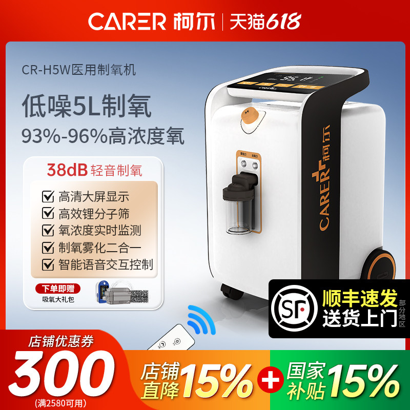 柯尔制氧机CR-H5W医用级5L