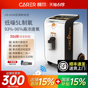 柯尔制氧机CR-H5W医用级5L升吸氧机带雾化老人家用轻音氧气机官方