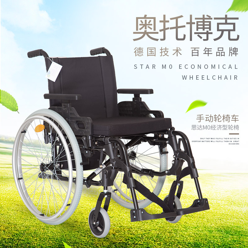 德国品牌奥托博克思达M1经济型轮椅 实心大轮小轮折叠方便康复型