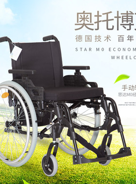 ottobock德国品牌奥托博克MO充气M1经济型轮椅实心大轮折叠康复型