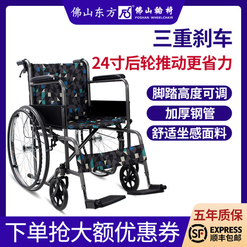 佛山东方FS809老人轮椅折