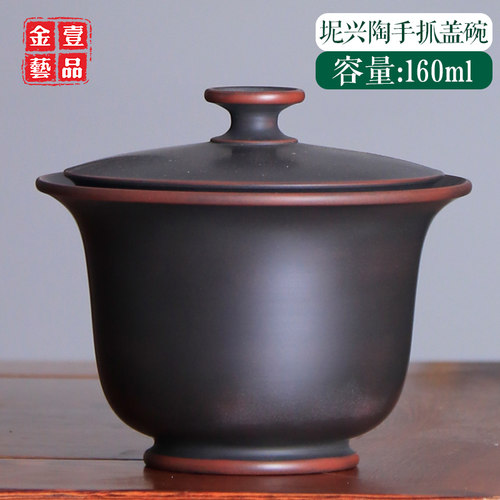 160ml钦州坭兴陶手工盖碗泡茶壶