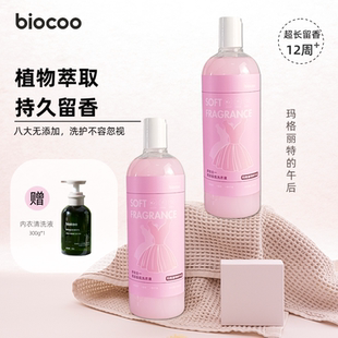 碧港biocoo香氛衣物洗衣液持久留香家用低泡酵素洗涤剂