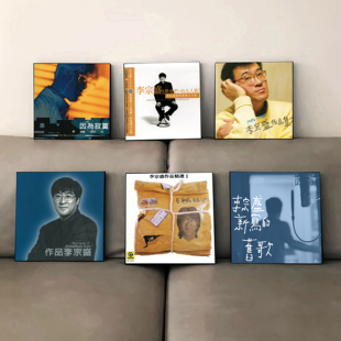 李宗盛周边专辑封面海报挂画礼物音乐酒吧装饰画客厅卧室宿舍壁画