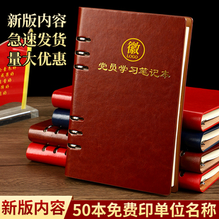 活页D员学习笔记本子a5记事本B5党建党课党小组党支部三会一课会议记录本中心组企业定做加厚定制l可印ogo