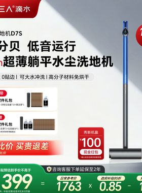 【政府补贴15%】滴水洗地机D7S洗地拖地扫地一体机家用可自动清洗