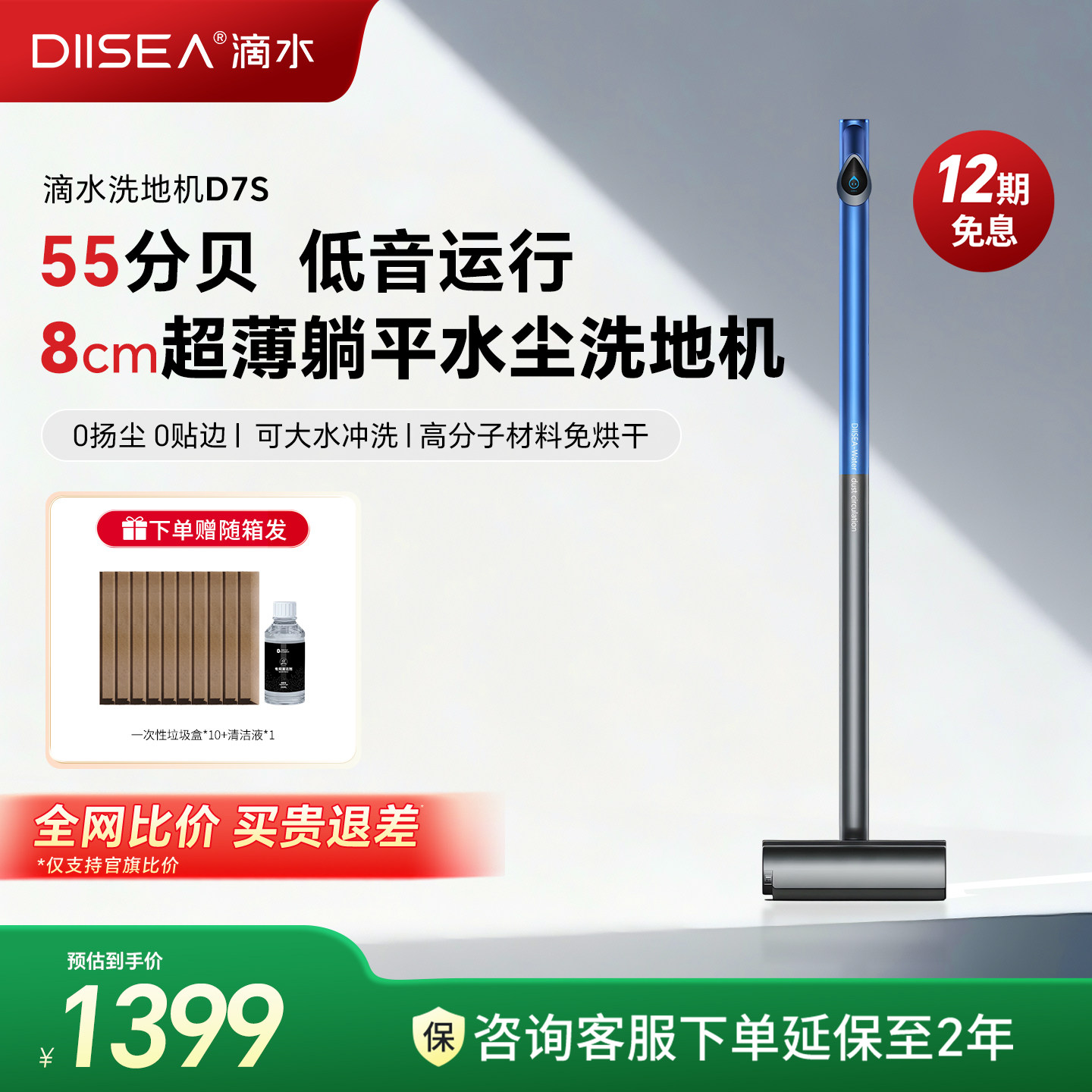 DIISEA滴水洗地机D7S 0缠毛躺平贴边清洁扫洗地拖地扫地一体机