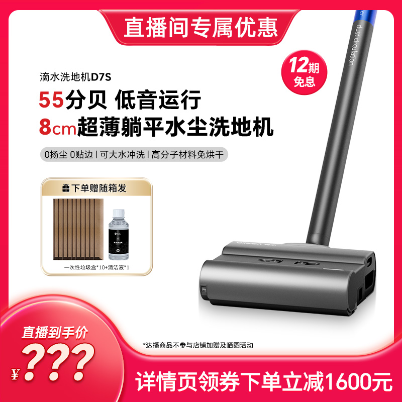 【直播专属】滴水D7S洗地机0缠毛躺平贴边清洁扫拖洗一体洗地机
