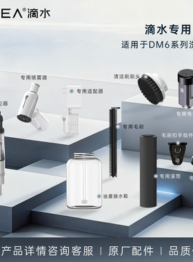 diisea滴水洗地机【适用于DM6系列洗地专用配件】官方正品