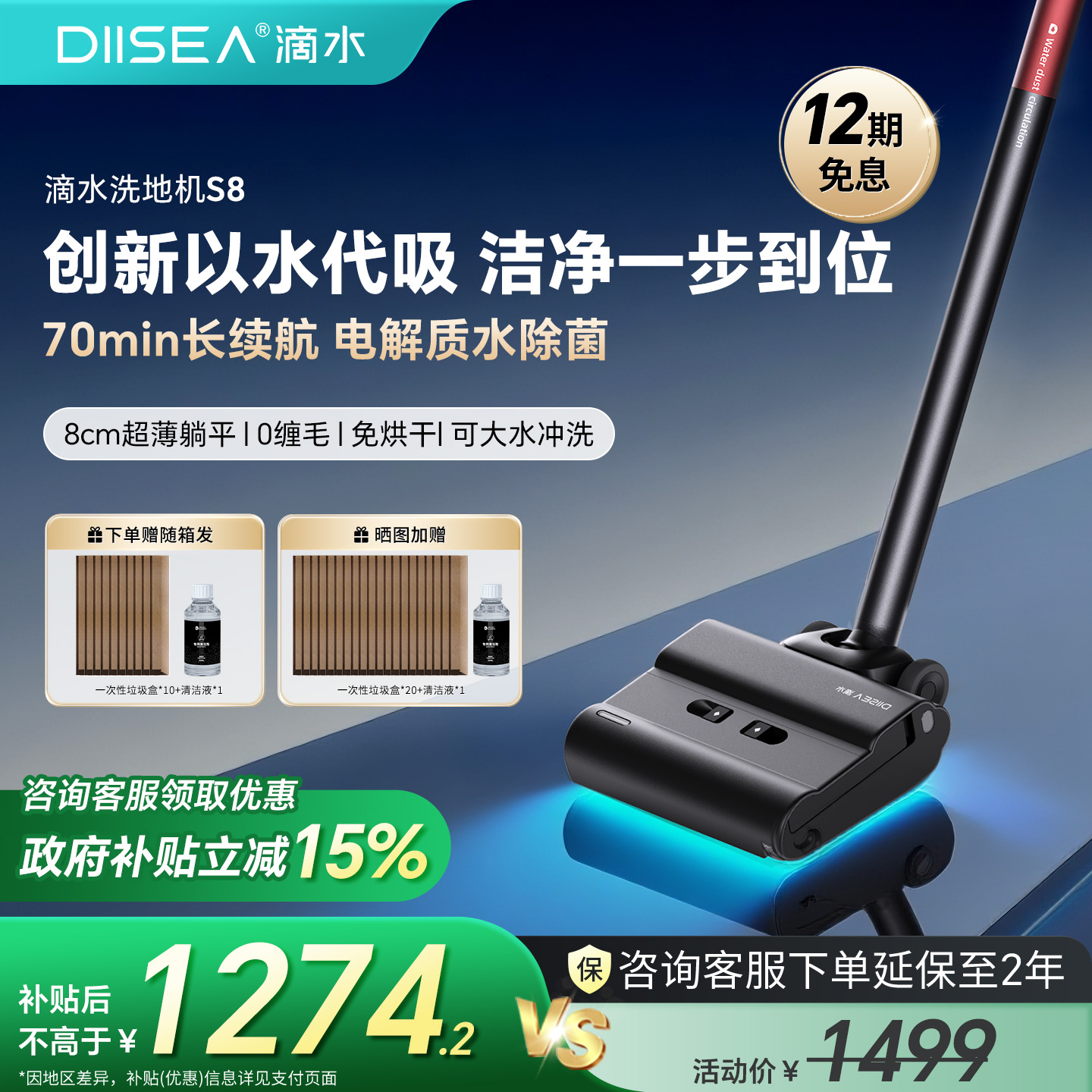 滴水洗地机S8可躺平防缠绕自清洁