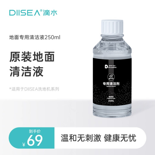 diisea滴水洗地机专用清洁液