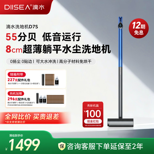 【直播专属】滴水D7S洗地机0缠毛躺平贴边清洁扫拖洗一体洗地机