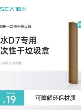 DIISEA滴水D7/S8系列款专用一次性垃圾盒