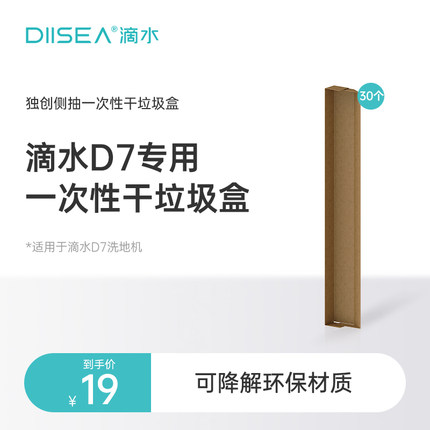 滴水D7/S8系列款专用一次性垃圾盒