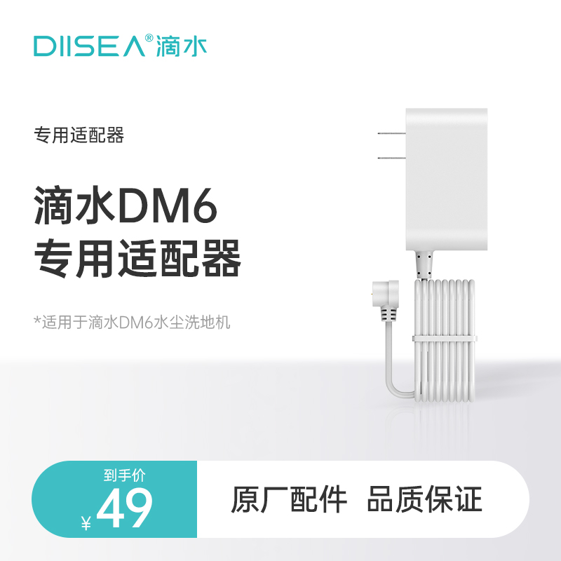 滴水DM6系列款专业适配器