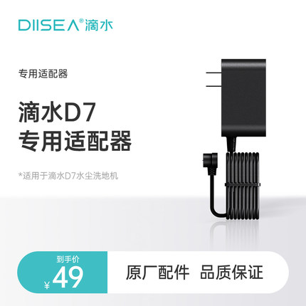 滴水D7/S8系列款专用适配器