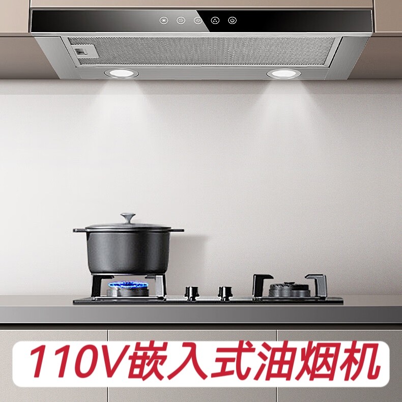 110V外贸出口拉式嵌入式油烟机吸油烟机英规欧规美规强劲大吸力的