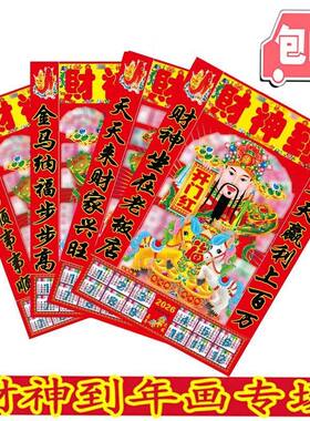 2026马年财神爷贴画塑料膜年画贴纸新年送财神爷墙贴画像财神到