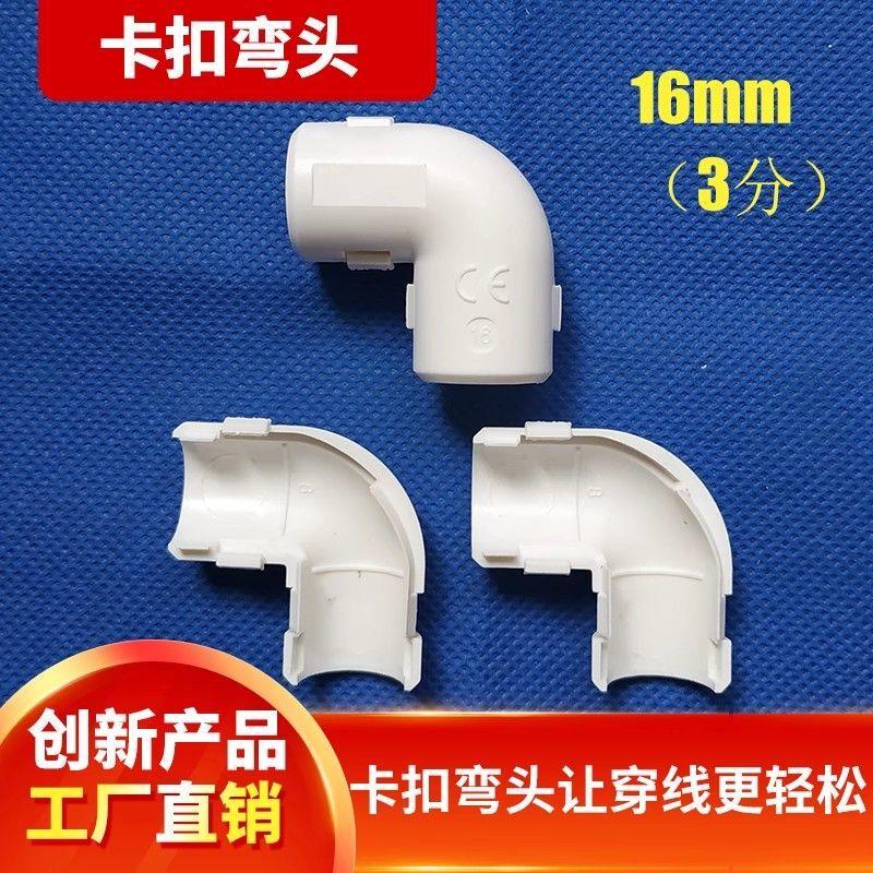 可拆卸弯头pvc管件配件线管16mm管电线管弯头3分线管两半弯头可拆图片