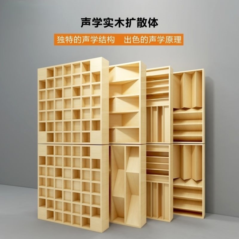 声学扩散板低频陷阱全频木质吸音录音棚墙面房间回音消除吸音模块
