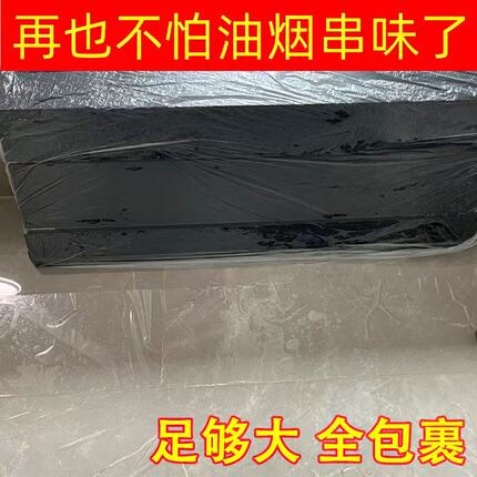 家用油烟机防尘罩一次性防尘套防油烟防串味防蚊虫全包透明通用型