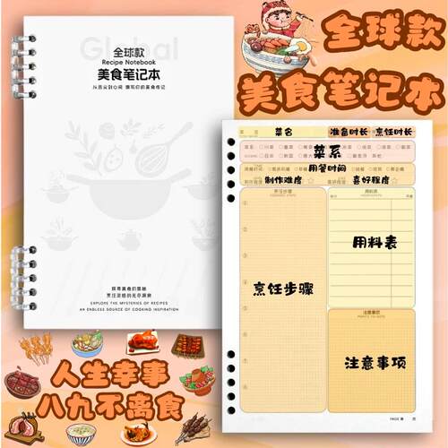 菜谱手帐本美食笔记本探店吃货觅食本餐厅餐饮美食记录本厨师手账
