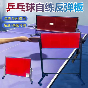 乒乓球自练反弹板单人挡板陪练球发球对打训练习器自练反弹训练器