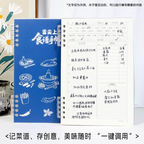 菜谱手帐本舌尖上的美食记录本美食烹饪笔记本子美食吃货手帐本